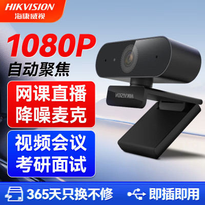 海康威视(HIKVISION)1080P电脑摄像头高清带麦克风广角USB自动对焦外接笔记本台式机家用视频会议带货E12a