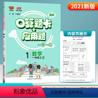 上册数学北师版 [正版]Y2021秋 口算题卡+应用题 一年级上册 数学北师大版小学1年级同步训练应用题口算心算速算巧算