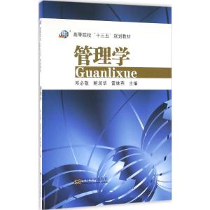 管理学