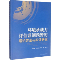 音像环境承载力评估监测预警的理论方法与实研究蒋洪强 等