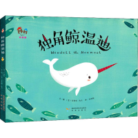 音像独角鲸温迪(美)艾米丽·达夫