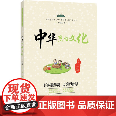 中华烹饪文化 / 新时代中华传统文化知识丛书 李燕,罗日明 编 海豚出版社 正版书籍