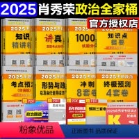 2025肖秀荣全家桶[分批发货] [正版]2025考研政治肖秀荣1000题肖1000题搭肖秀荣精讲精练肖四肖八肖秀荣四件