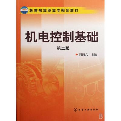 [M]机电控制基础-9787122050212