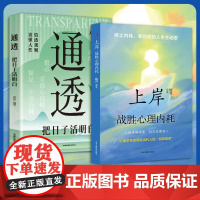 [抖音同款]上岸战胜心理内耗 告别焦虑内耗 摆脱自卑高敏感 战胜自我书籍 上岸战胜心理内耗 通透 把日子活明白 正版