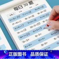 [每日30题/2册共3600题]上册+下册 小学三年级 [正版]一年级二三年级上下册口算题卡数学口算天天练专项速算同步练