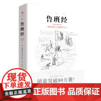 鲁班经 全书原版古书全集全套木工鲁班经匠家镜原文带白话全译注解鲁班弄法木工书古书造型图书籍古物质文化建筑营造