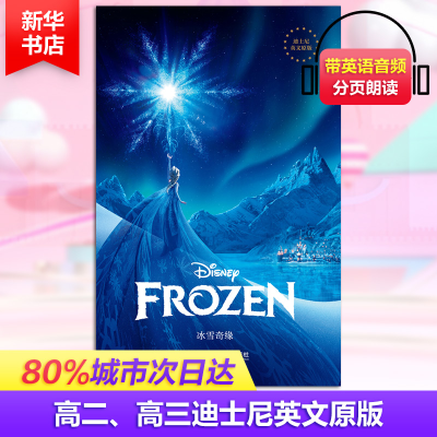 [M]冰雪奇缘-9787562844891