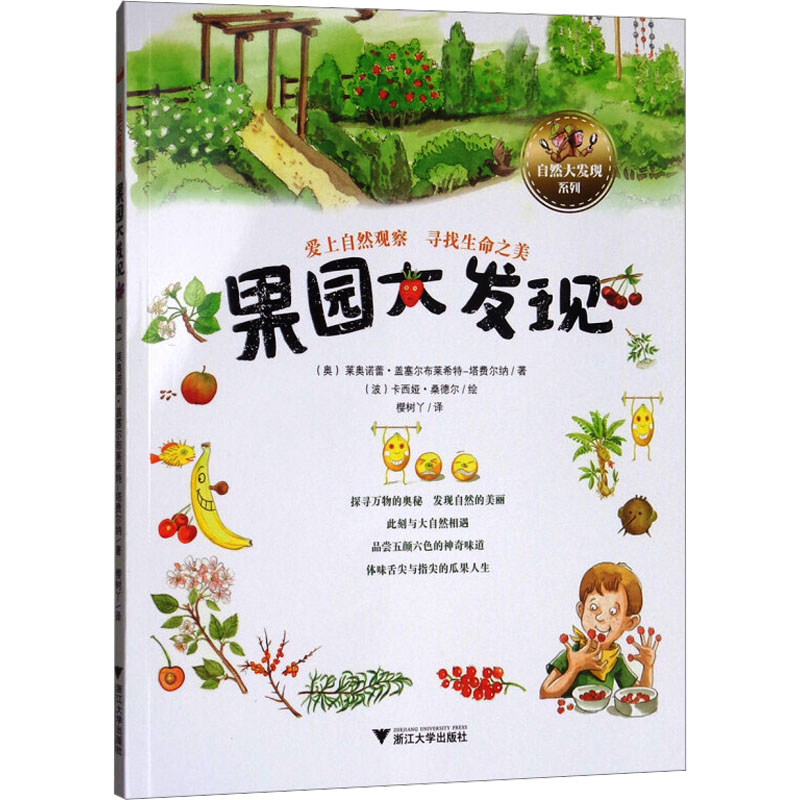 [醉染正版]热热闹闹的大自然全6册热热闹闹的田园海滨花卉森林0-3-6-9岁幼儿园小学一二年级幼儿童益智早教科普启蒙百科