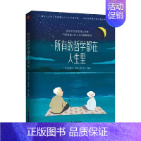[正版]书籍所有的哲学都在人生里 伯特兰·罗素 著 哲学