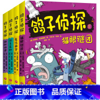鸽子侦探 第二辑(全4册) [正版]童书 鸽子侦探一二辑全8册 黑白漫画书籍悬疑推理小说 学生青少年漫画 儿童读物小学生