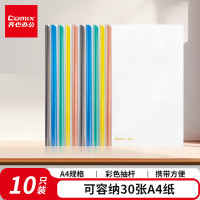 齐心(COMIX)彩色水滴抽杆夹10只装A4/7mm/拉杆夹抽杆文件夹透明拉杆文件夹 办公文具EA85