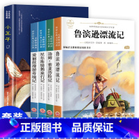 [全5册]小王子+六下全套阅读 [正版]精装版小王子书籍中英双语版学生经典儿童话故事书世界名著小说文学读物四五六年级中小