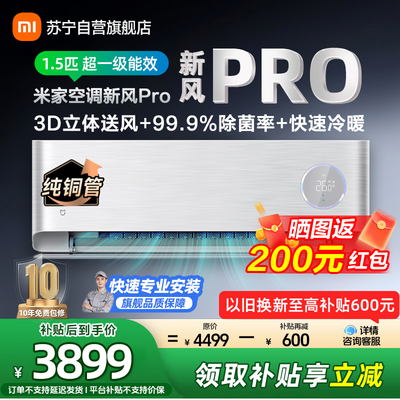 米家小米新风空调KFR-35GW/F5A1 1.5匹 PRO 超一级能效小米澎湃智联超大新风量 以旧换新