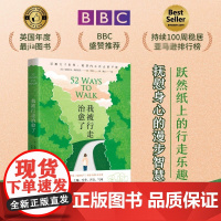 我被行走治愈了 (英)安娜贝尔·斯特里茨 回归古朴而纯粹的行走智慧 保持身心健康的减压疗愈方法 徒步乐趣 正版书籍