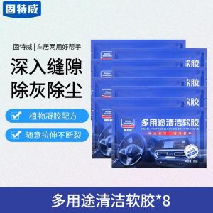 固特威多功能清洁软胶车内清洁神器车居两用除灰除尘清理灰尘