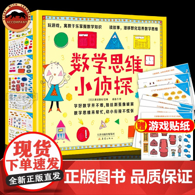 数学思维小侦探全13册幼儿学前培优数感启蒙培养儿童数学思维训练绘本3-6岁学龄前儿童数学概念数字顺序组合认识时间空间数量