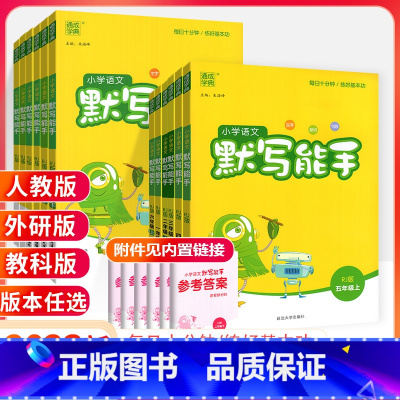 [人教版]默写+计算+英语听力+英语默写4本 三年级上 [正版]默写能手一二三四五六年级上册下册下上 语文英语2023人