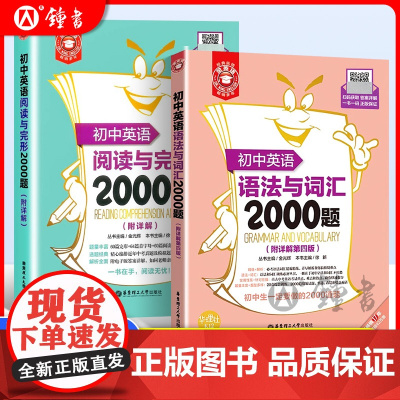 初中英语语法与词汇2000题小粉书阅读与完形2000题金英语华东理工大学出版社七八九年级中考阅读理解完形填空专项训练小粉
