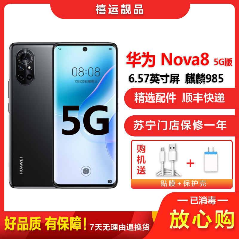 [二手9成新]华为nova8 亮黑色 8G+128G 全网通安卓手机 6.57英寸曲面屏麒麟985双卡拍照备用5G手机