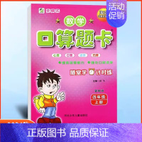 口算题卡四年级上册冀教版 小学通用 [正版]任选2024版冀教版一二三四五六年级上下册数学口算题卡竖式计算应用题每日10