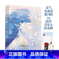 [正版]捡漏 亲签名版 暗恋翻车后1 江月年年 我炒CP翻车后 高甜宠文娱乐圈暗恋青春爱情言情小说实体书籍 天宇图