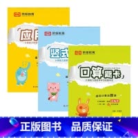 全3册-手撕书 口算题卡+竖式+应用题[北师大版] 一年级下 [正版]小学生一二三四五六年级上册下册口算题卡列竖式计算应
