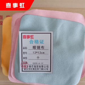 喜事虹 眼镜布 13*13cm混色100张清洁布 13*13cm 包
