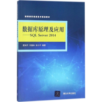正版新书]数据库原理及应用:SQL Server 2014夏保芹97873024899