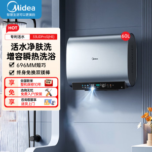 美的(Midea)活水电热水器60L超薄扁桶双胆3300W节能速热水电分离免换镁棒F60-33UDProS(HE)