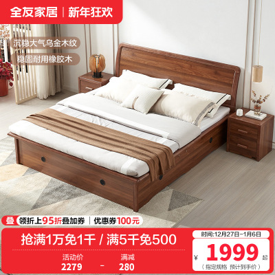 全友家居新中式双人床高箱储物床橡胶木实木边框卧室床双人大床1.5米/1.8米可选