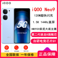 vivo iQOO Neo9 航海蓝 12GB+256GB 第二代骁龙8旗舰芯 自研电竞芯片Q1 IMX920 索尼大底主摄 5G手机