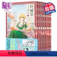 [正版] 漫画 阿尔蒂 1-12 大久保圭 台版漫画书 尖端出版社中商原版
