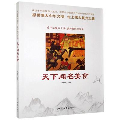 正版新书]天下闻名美食不详9787565828263