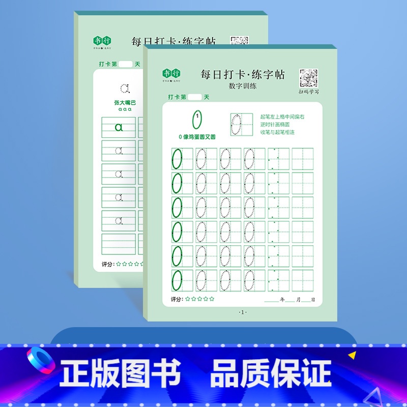 数字+拼音 [正版]儿童数字描红本点阵控笔训练幼儿园控笔训练入门学前班拼音写字帖幼小衔接每日一练字小学生练字帖初学者启蒙