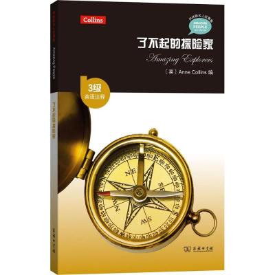 正版新书]了不起的探险家安娜·柯林斯9787100139366