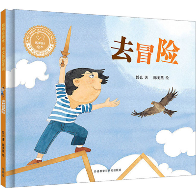 [M]去冒险-9787513599740