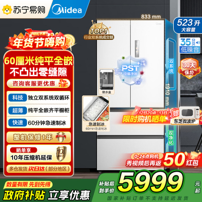美的(Midea)M60系列523升法式多门60cm超薄变频双系统自动制冰冰箱MR-550WUFIPZE曦云白国补