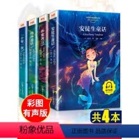 [正版]全套4册安徒生童话格林童话伊索寓言一千零一夜彩图注音版一二三年级课外书必读6-12周岁故事书小学生必读课外阅读
