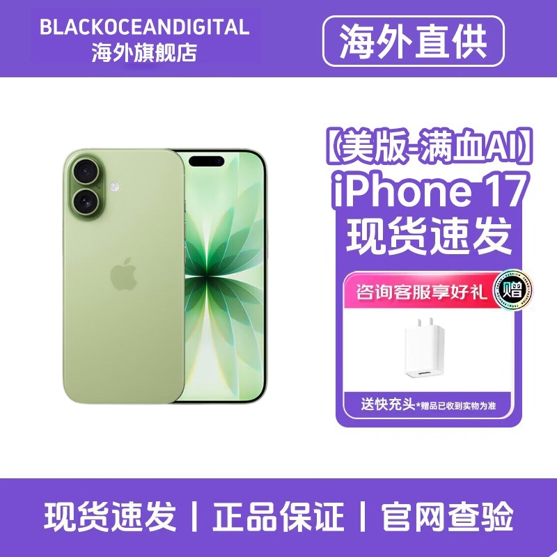 [美版有锁机]Apple 苹果 iPhone 17 256GB 绿色 双卡双待 全网通5G