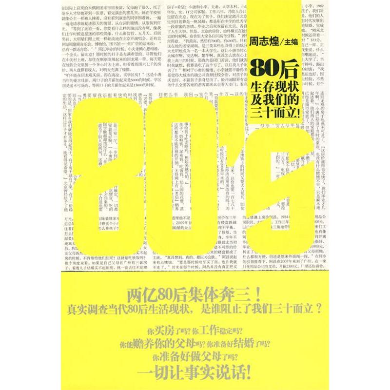 正版新书]80’S(80大时代来临,一切让事实说话,谁阻止了我们三十