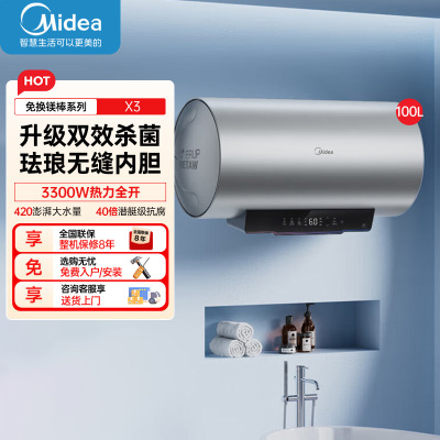 美的电热水器100升储水式 3300W变频 增容智能省电家用水质可视净水健康洗F10033-X3(HE)