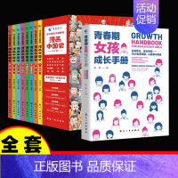 [全9册]漫画中国史+青春期女孩成长手册 [正版]全套8册 漫画中国史青少年版中国通史这才是孩子爱看的半小时漫画中国史6