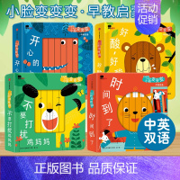 全套4册 [正版]小脸变变变 开心的小恐龙 0-3岁宝宝 早教启蒙认知 中英双语 玩具书撕不烂 亲子绘本纸板书 洞洞书3