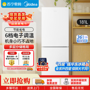 美的(Midea)白色双开门两门小户型181升家用电冰箱MR-190E白色 客厅租房宿舍低音节能低噪可冷藏冷冻不占地