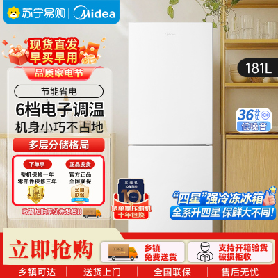 美的(Midea)白色双开门两门小户型181升家用电冰箱MR-190E白色 客厅租房宿舍低音节能低噪可冷藏冷冻不占地