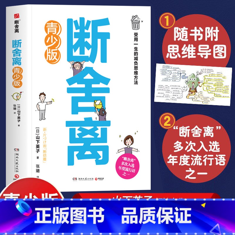 [2册]断舍离+停止精神内耗 [正版]断舍离 青少版山下英子著人生加减法让你受用一生的减负思维方法 培养孩子的自律力成为
