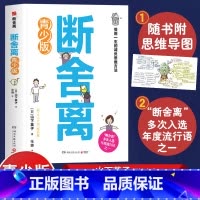 [2册]断舍离+停止精神内耗 [正版]断舍离 青少版山下英子著人生加减法让你受用一生的减负思维方法 培养孩子的自律力成为