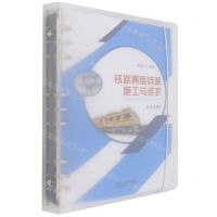 [N]铁路通信线路施工与维护(活页式教材高等职业教育新形态一体化系列教材)-9787113284961