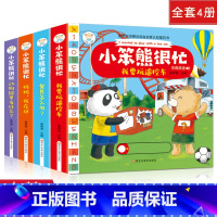 [正版]小熊很忙绘本全套4册 小笨熊宝宝翻翻推拉书系列 中英文故事书第一二辑0-3岁幼儿早教启蒙3d立体书 婴儿1-2